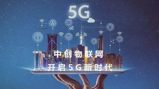 5G物聯(lián)網(wǎng)卡比4G物聯(lián)卡好在哪里？