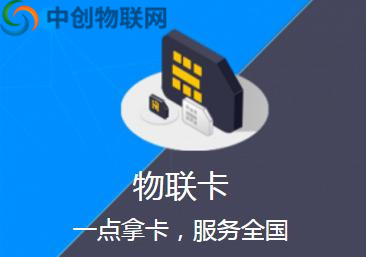 為什么有些移動(dòng)物聯(lián)卡是黑色的？黑色物聯(lián)卡是什么東西？