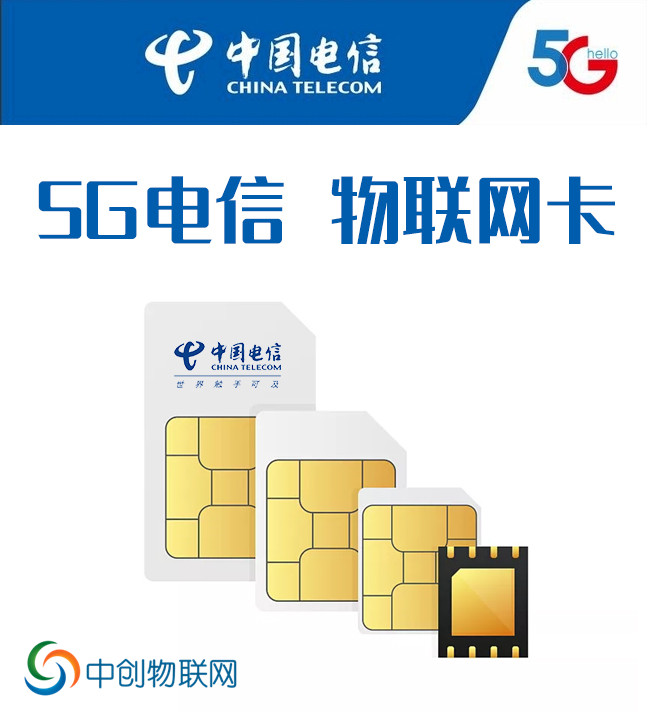 5G物聯(lián)卡