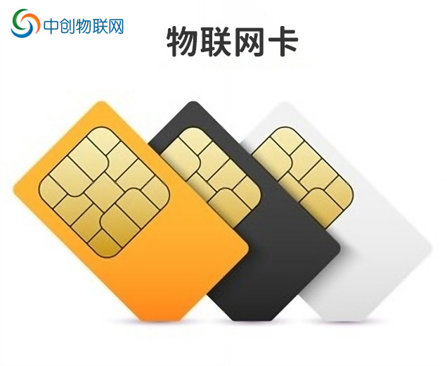 物聯(lián)網(wǎng)卡