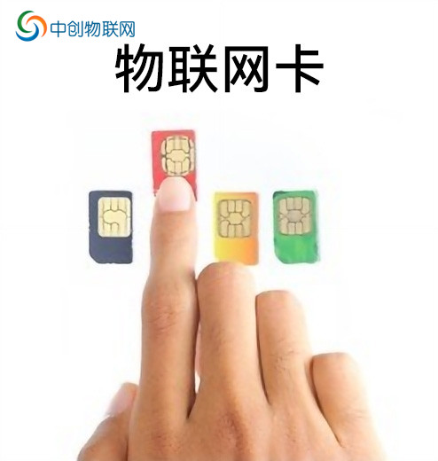 物聯(lián)網(wǎng)卡